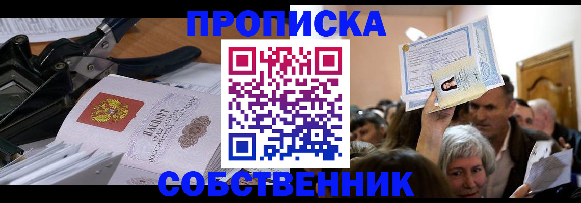 временная регистрация для всех в Дорогобуже