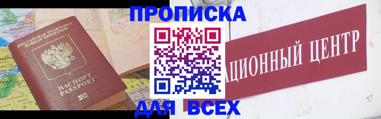 временная прописка в Дорогобуже