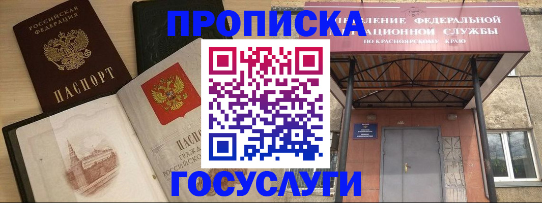 временная регистрация в Дорогобуже